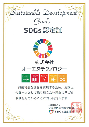 SDGs認定書